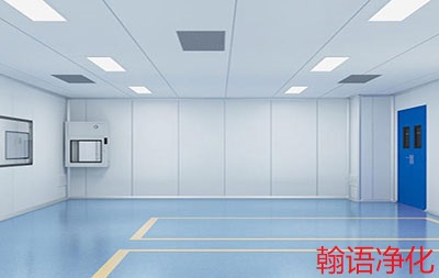 廊坊GMP生物細胞實驗室凈化，翰語凈化專業實驗室凈化公司